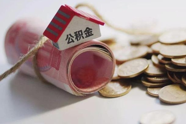 沈丘离职代办住房公积金（公积金是代缴的,离职证明哪个打）